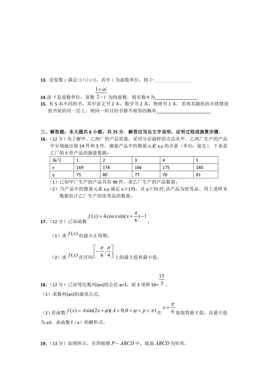 四川省中江县龙台中学2012-2013学年高二下学期期中考试数学（理）试题 WORD版无答案.doc_第3页