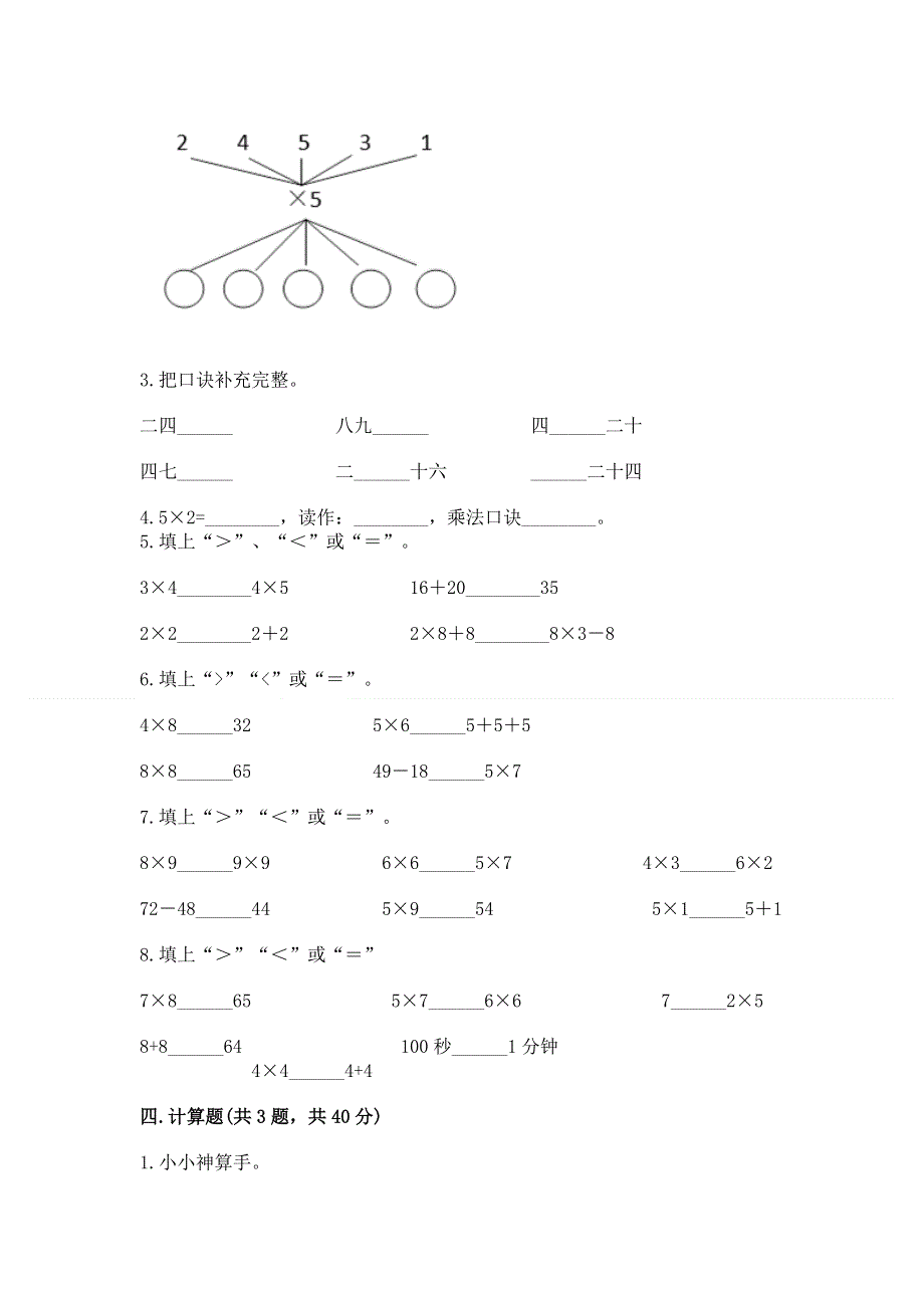 小学二年级数学知识点《1--9的乘法》专项练习题及答案（名校卷）.docx_第2页