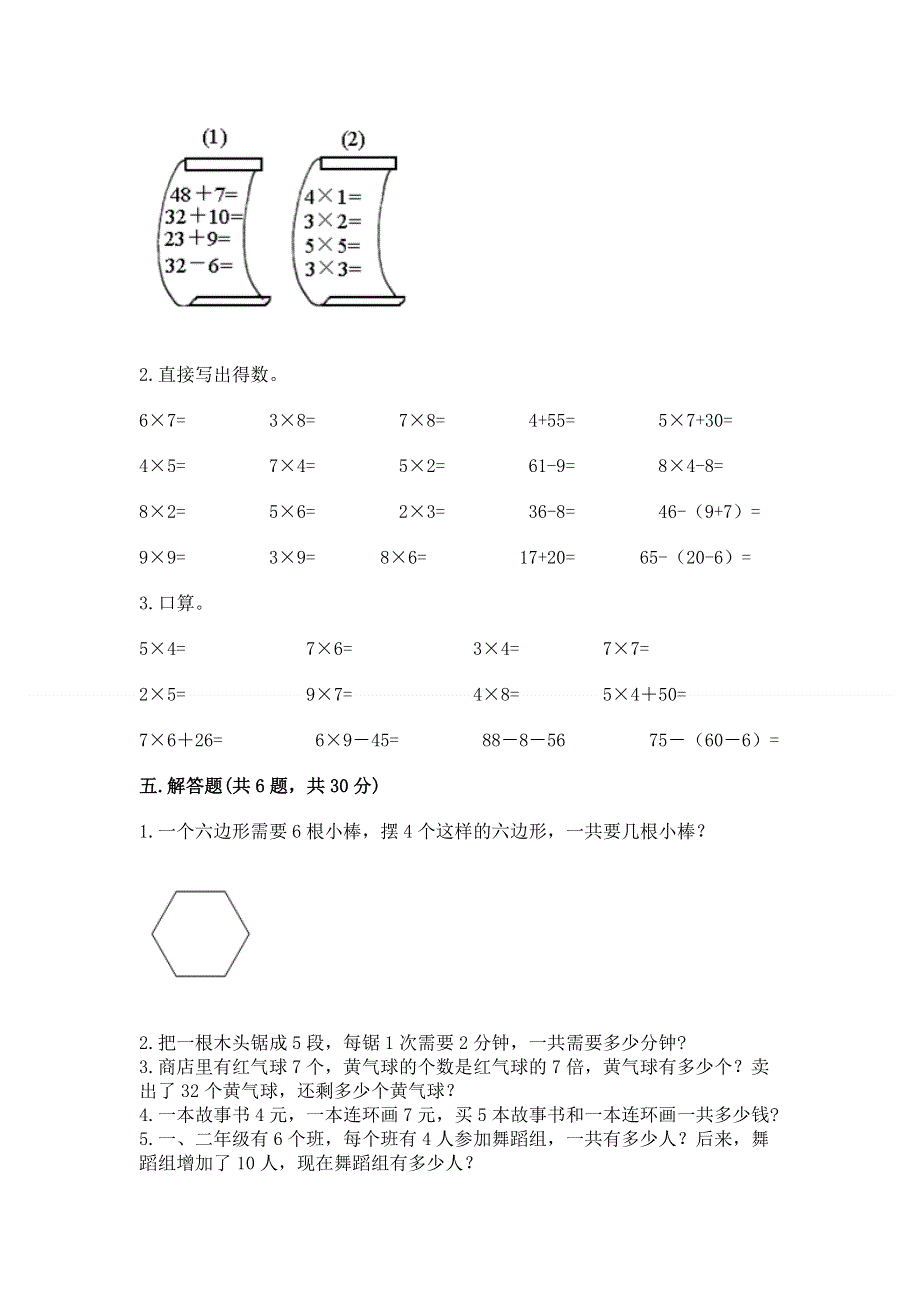 小学二年级数学知识点《1--9的乘法》专项练习题及答案（名校卷）.docx_第3页