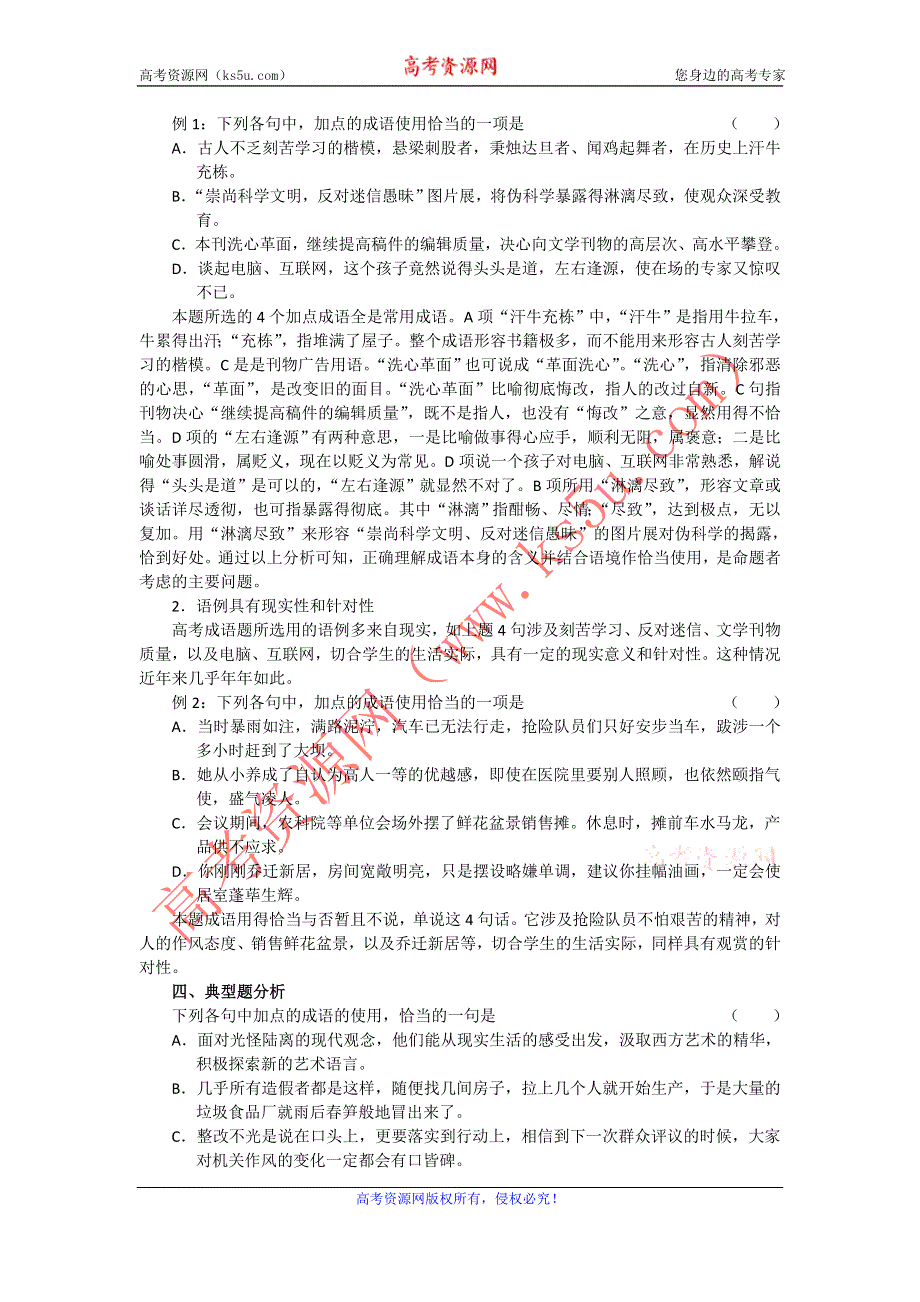 《“备战2014”语文同步追踪》语文基础解读：6、正确使用成语.doc_第2页