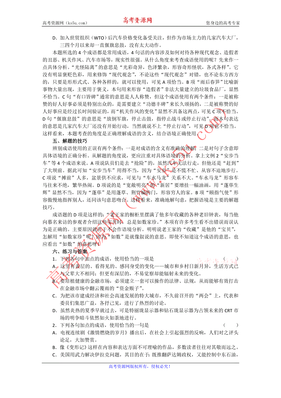 《“备战2014”语文同步追踪》语文基础解读：6、正确使用成语.doc_第3页