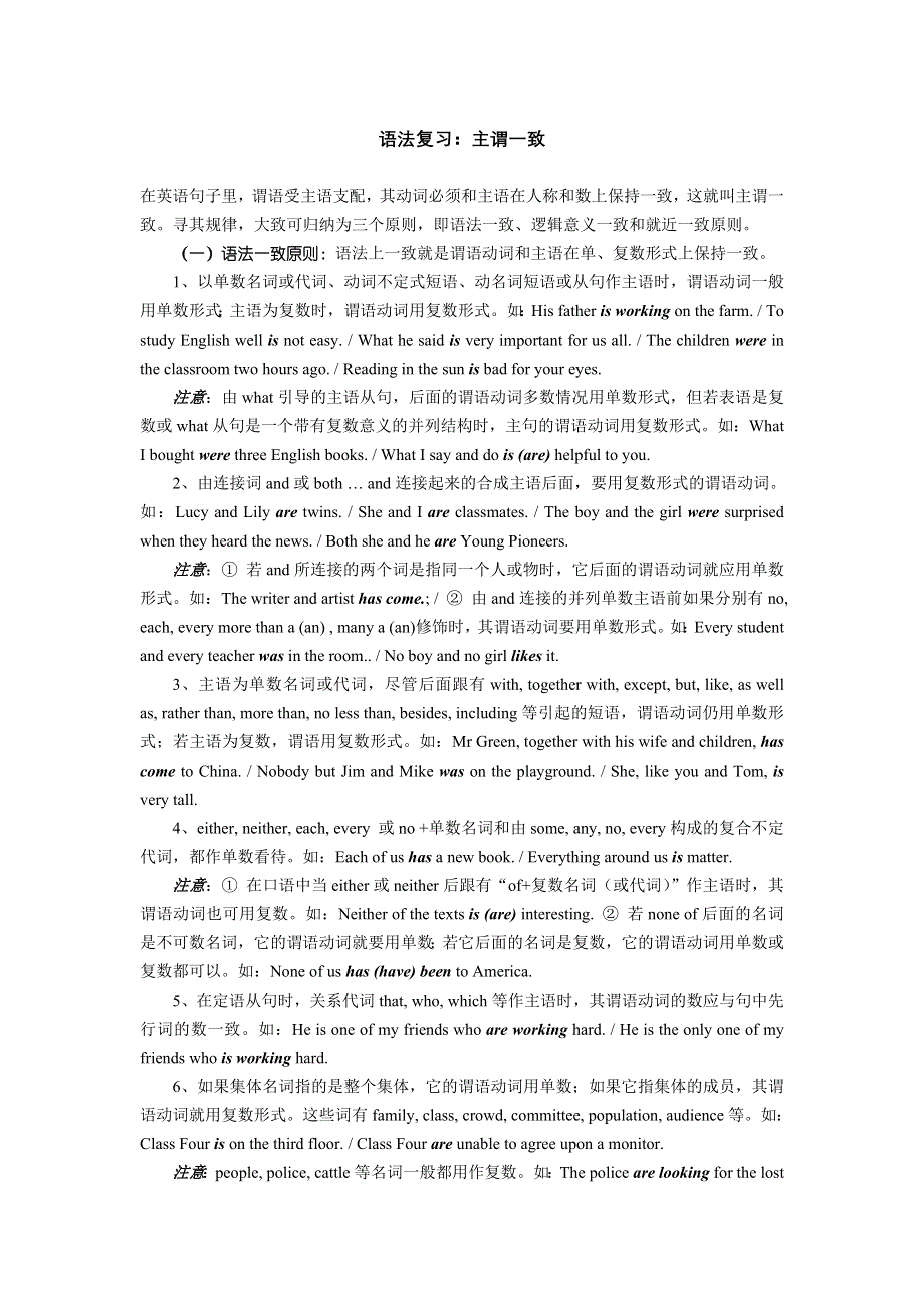 2008年高考英语复习语法精讲：主谓一致.doc_第1页