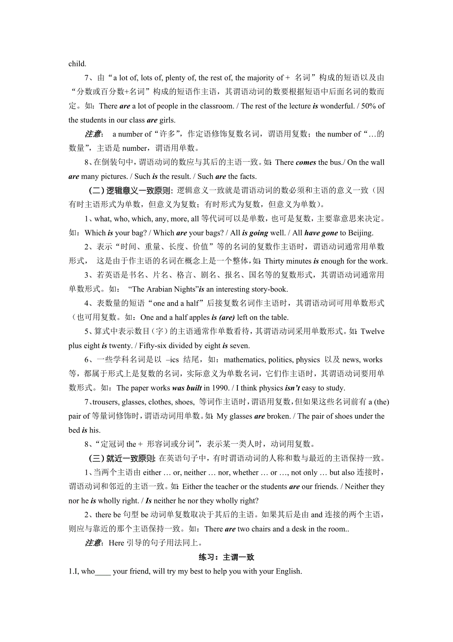 2008年高考英语复习语法精讲：主谓一致.doc_第2页