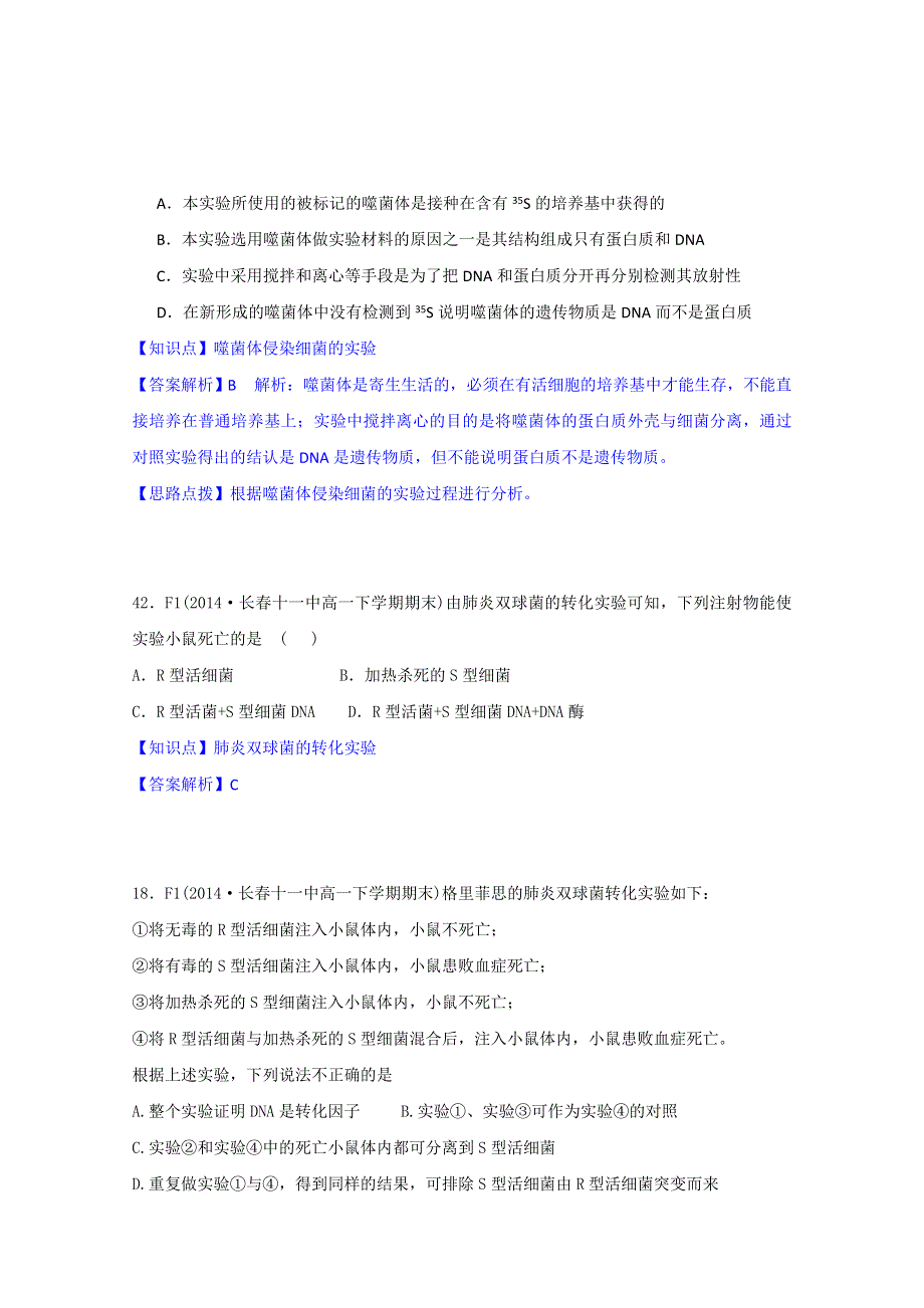 《》2015名校联盟高二期末生物分类解析：遗传的分子（物质）基础.doc_第2页