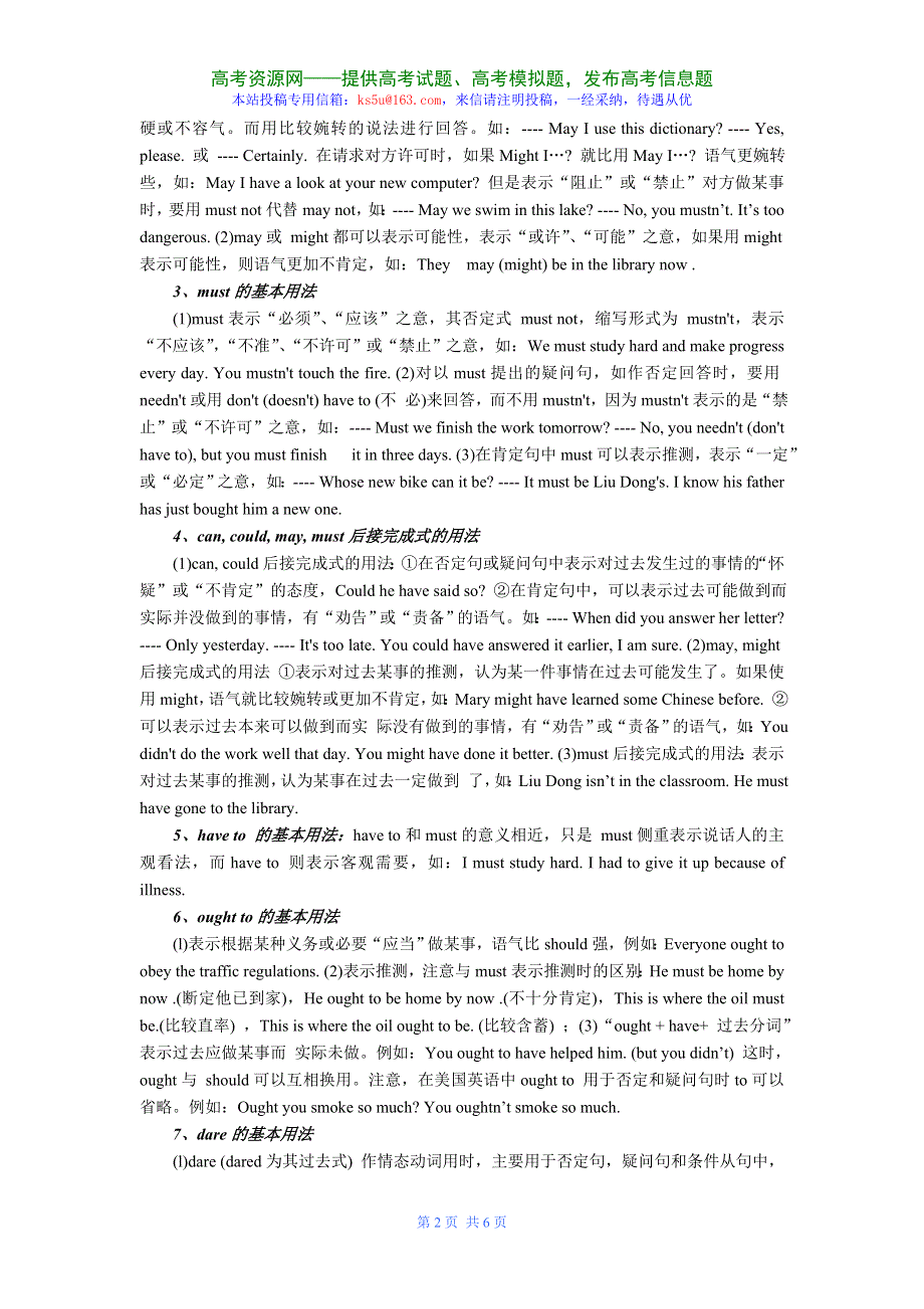 2008年高考英语复习语法精讲：助动词与情态动词.doc_第2页