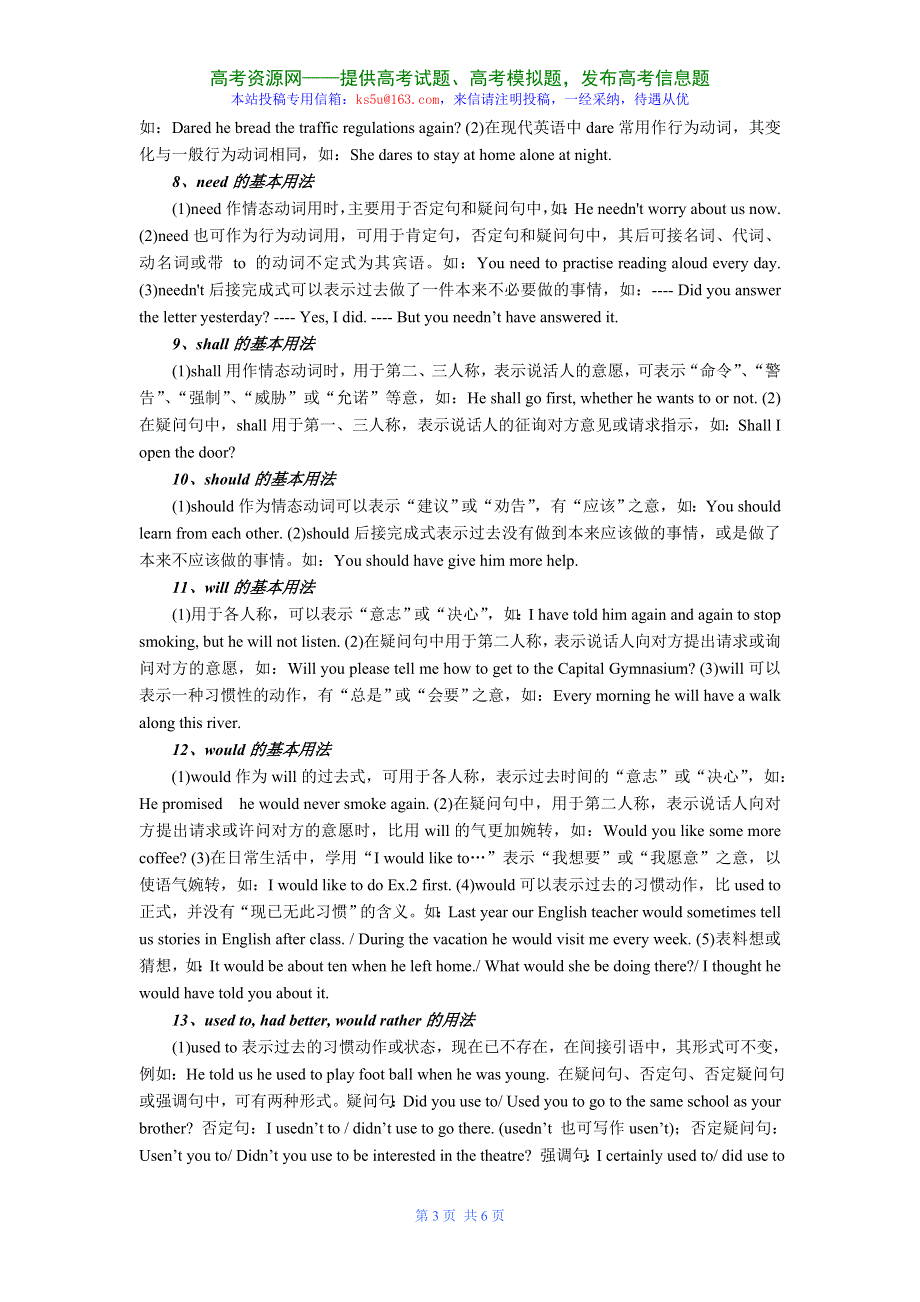 2008年高考英语复习语法精讲：助动词与情态动词.doc_第3页