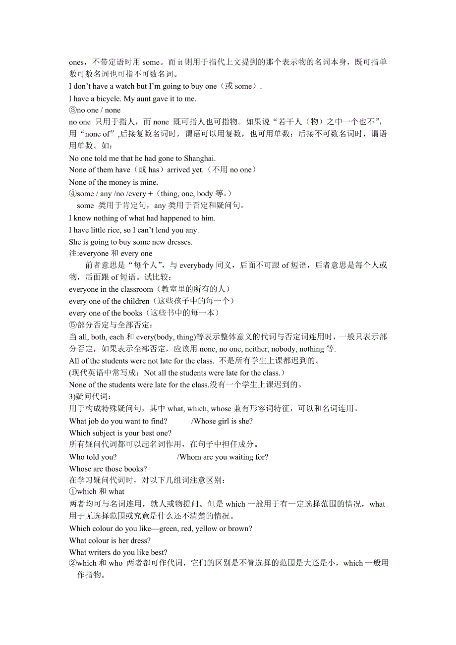 2008年高考英语二轮复习——代词的用法.doc_第2页