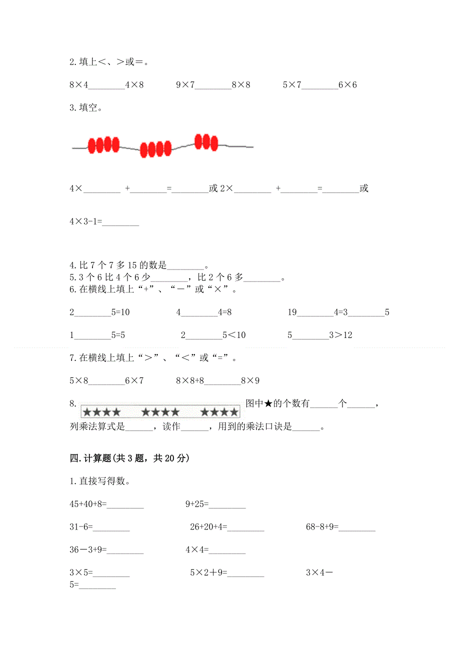 小学二年级数学知识点《1--9的乘法》专项练习题及答案（夺冠）.docx_第2页