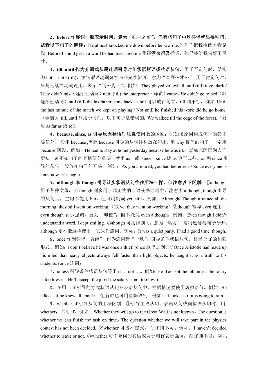 2008年高考英语复习语法精讲：连词.doc_第2页