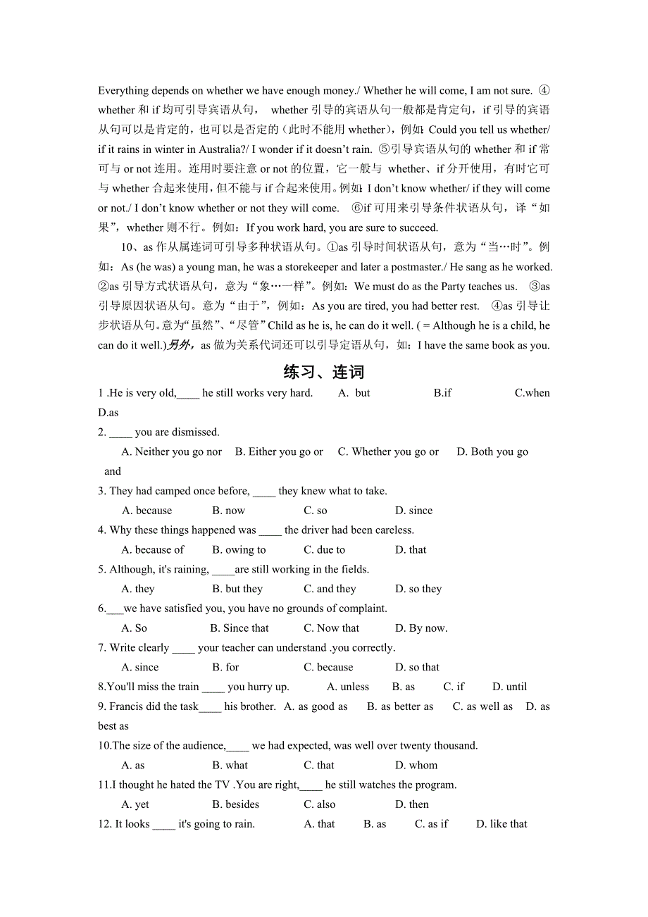 2008年高考英语复习语法精讲：连词.doc_第3页