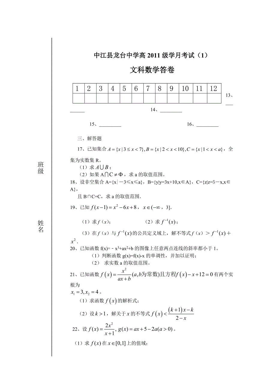 四川省中江县龙台中学2011届高三第一次月考文科数学试题.doc_第3页