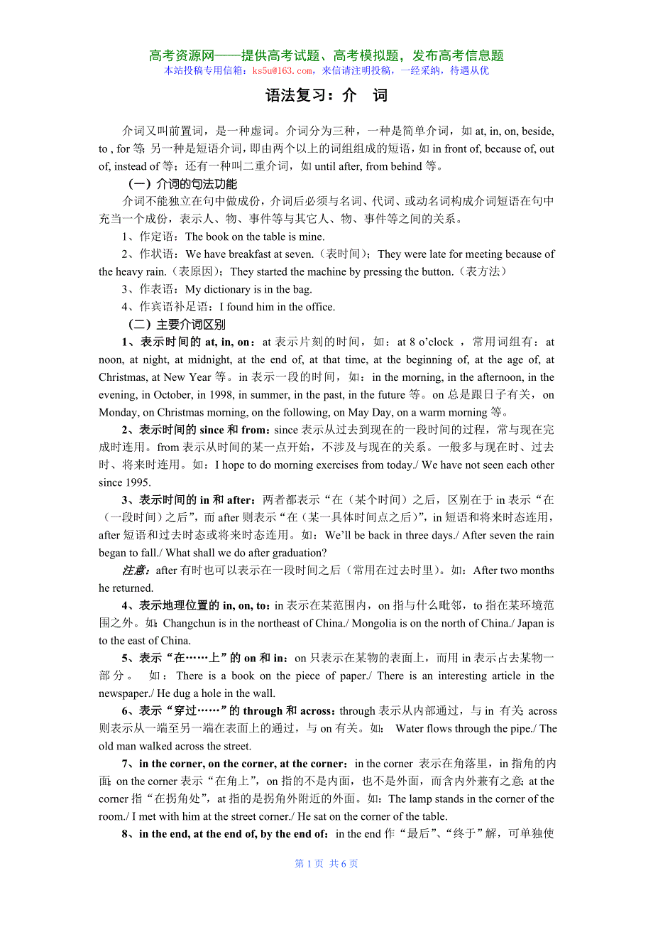 2008年高考英语复习语法精讲：介词.doc_第1页