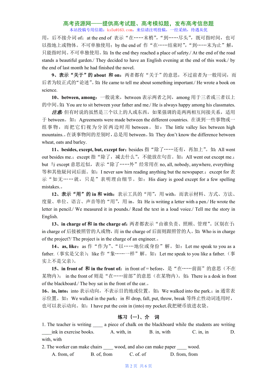 2008年高考英语复习语法精讲：介词.doc_第2页