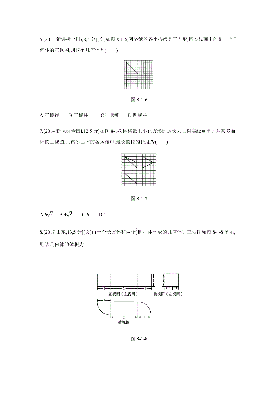 2019版高考数学（文科 课标版）一轮复习题组训练：第8章 第1讲 空间几何体的三视图、表面积和体积（含最近模拟题） WORD版含答案.docx_第3页