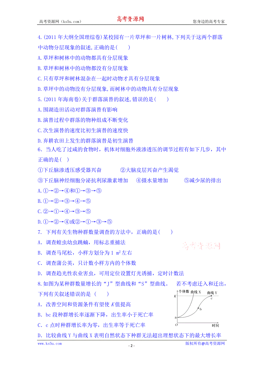 云南省德宏州梁河县第一中学2014-2015学年高二测试题第六周（小班）.doc_第2页