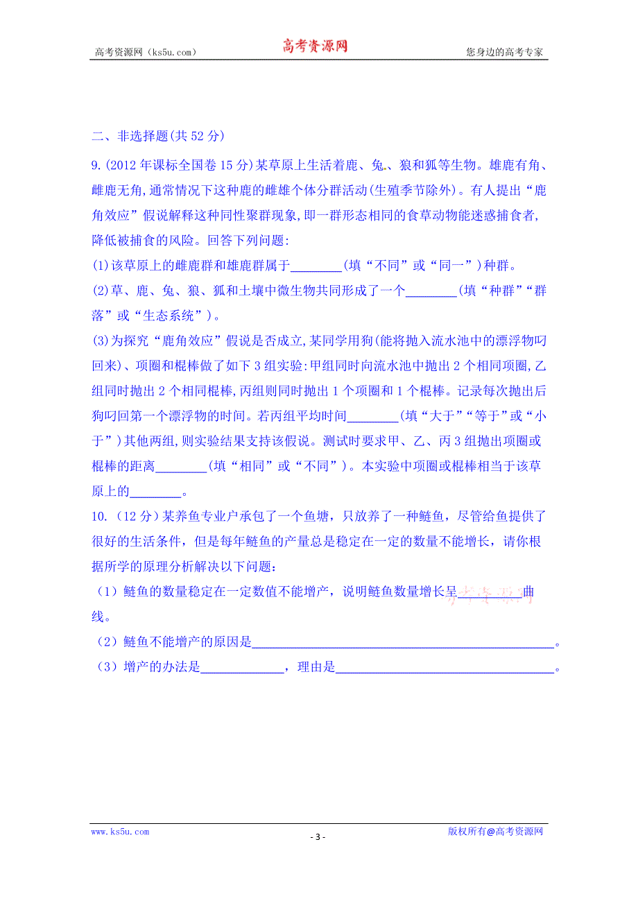 云南省德宏州梁河县第一中学2014-2015学年高二测试题第六周（小班）.doc_第3页