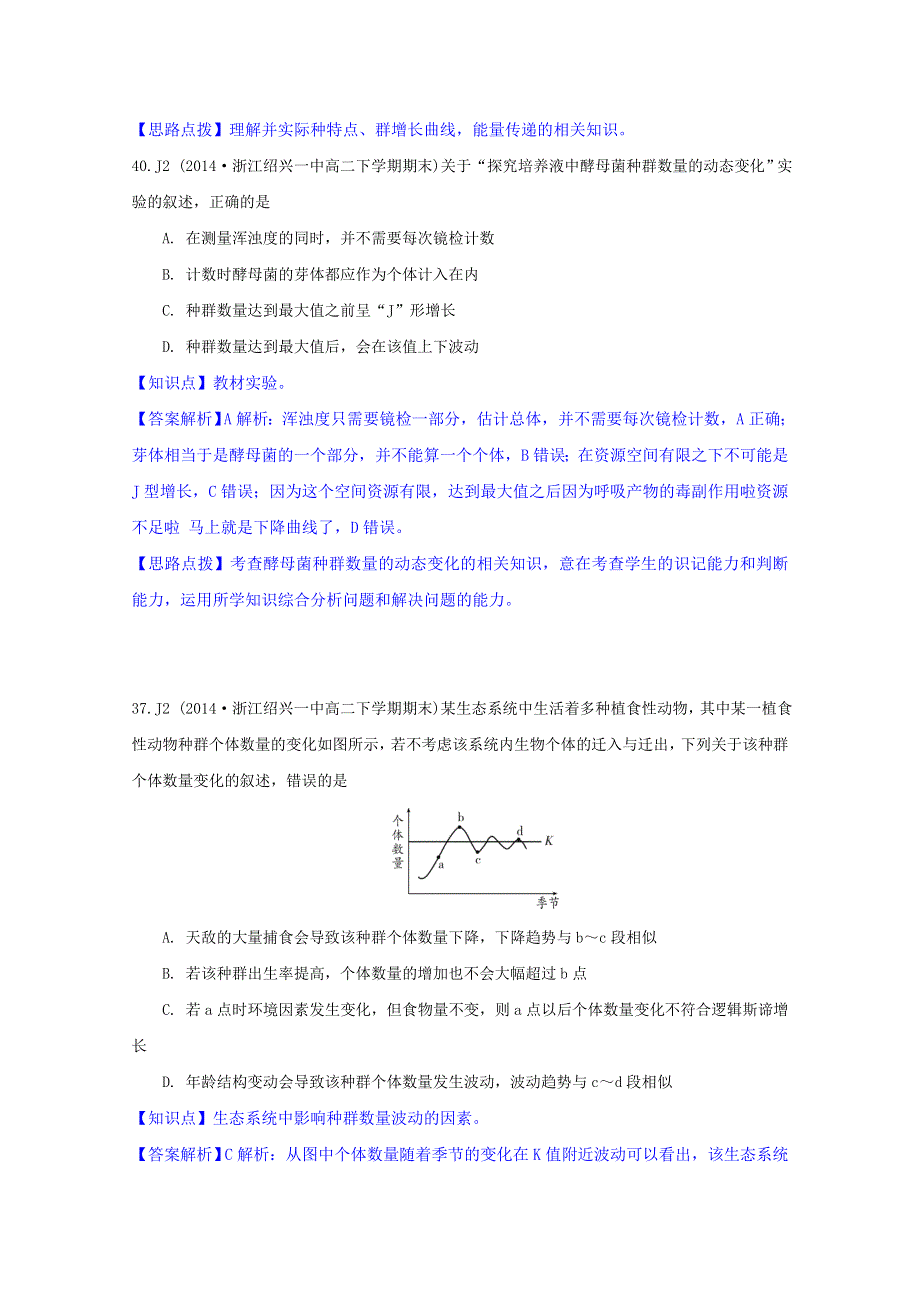 《》2015名校联盟高二期末生物分类解析：种群、群落.doc_第2页