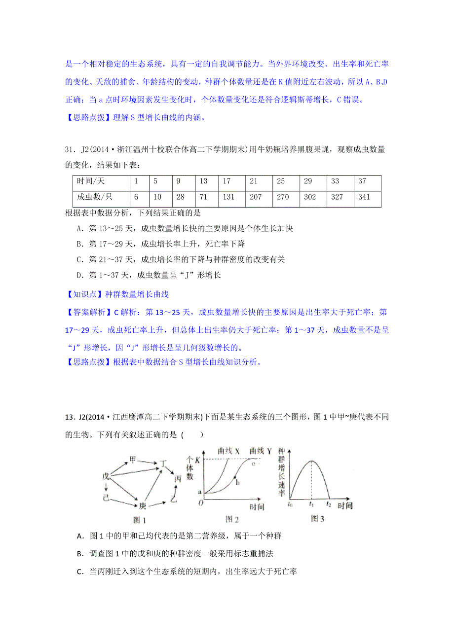 《》2015名校联盟高二期末生物分类解析：种群、群落.doc_第3页