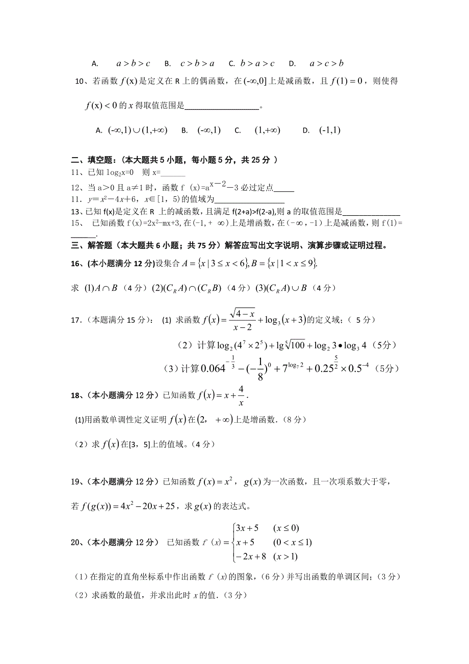 四川省中江县龙台中学2013-2014学高一上学期期中考试数学试题 WORD版无答案.doc_第2页