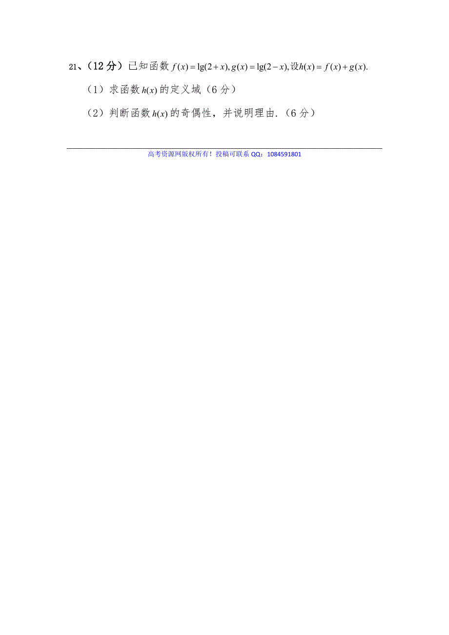 四川省中江县龙台中学2013-2014学高一上学期期中考试数学试题 WORD版无答案.doc_第3页