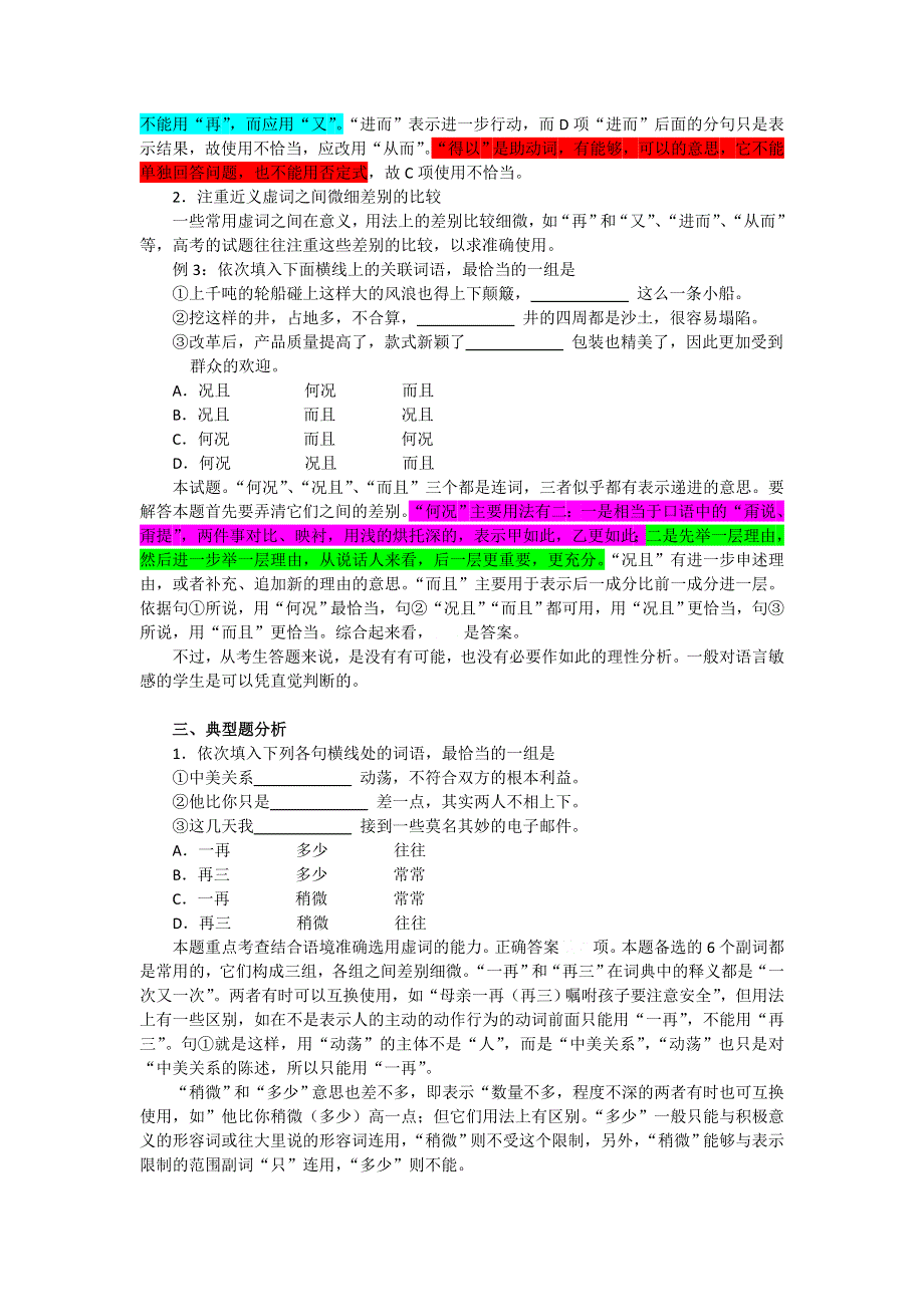 《“备战2014”语文同步追踪》语文基础解读：4、正确使用虚词.doc_第3页