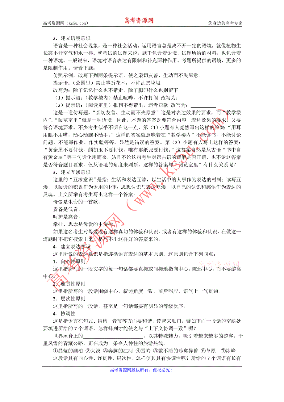 《“备战2014”语文同步追踪》语文基础解读：10、语言表达题的命题走势及应试策略.doc_第3页