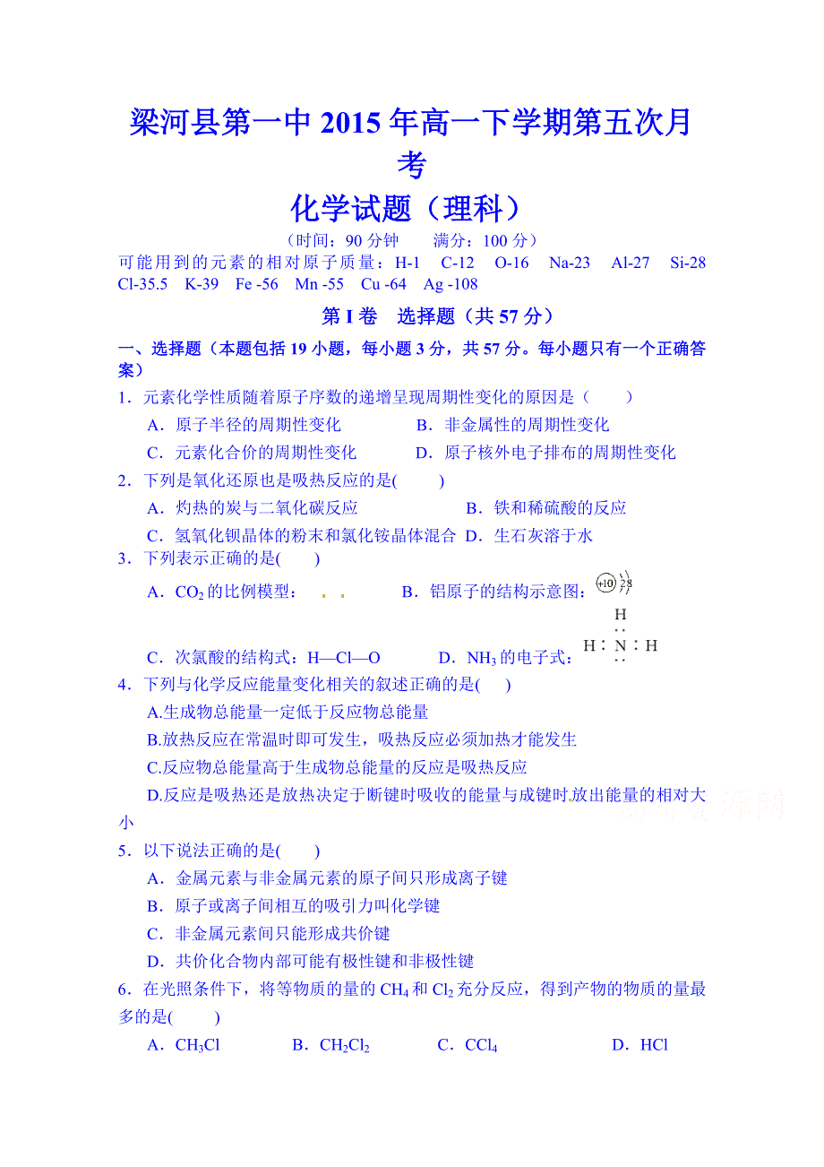 云南省德宏州梁河县第一中学2014-2015学年高一下学期第五次月考化学（理）试题 WORD版无答案.doc_第1页