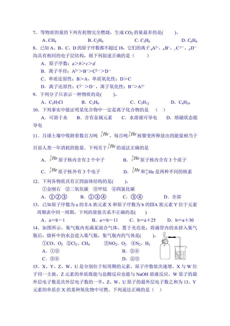 云南省德宏州梁河县第一中学2014-2015学年高一下学期第五次月考化学（理）试题 WORD版无答案.doc_第2页