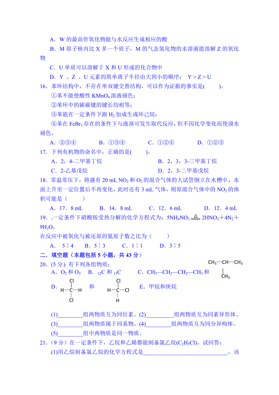 云南省德宏州梁河县第一中学2014-2015学年高一下学期第五次月考化学（理）试题 WORD版无答案.doc_第3页