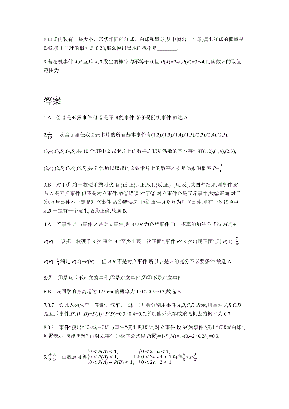 2019版高考数学（理科 课标版）一轮复习考点突破训练：第13章第1讲 随机事件的概率 WORD版含解析.docx_第2页