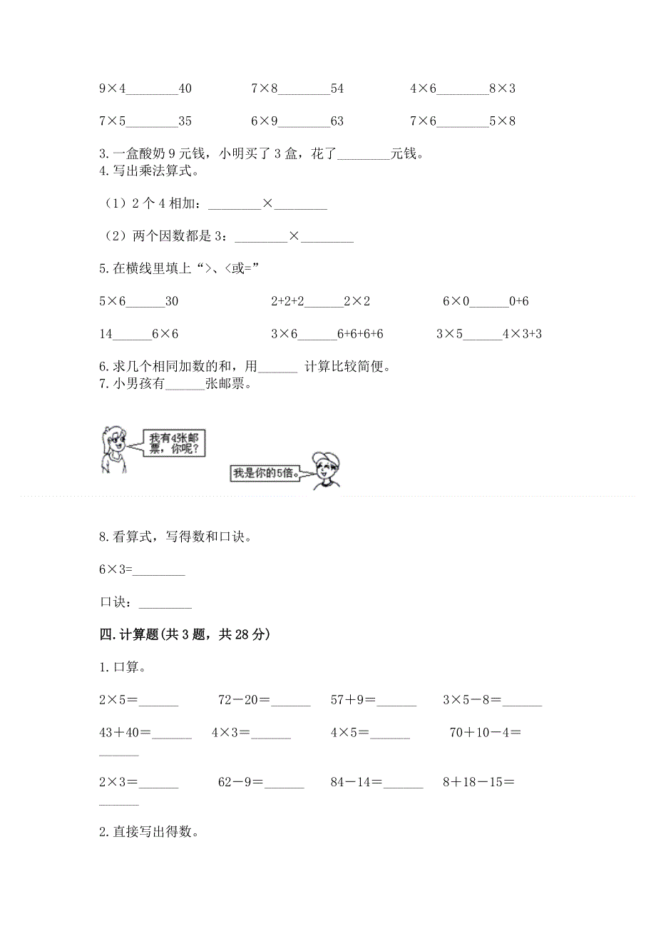 小学二年级数学知识点《1--9的乘法》专项练习题及参考答案（能力提升）.docx_第2页