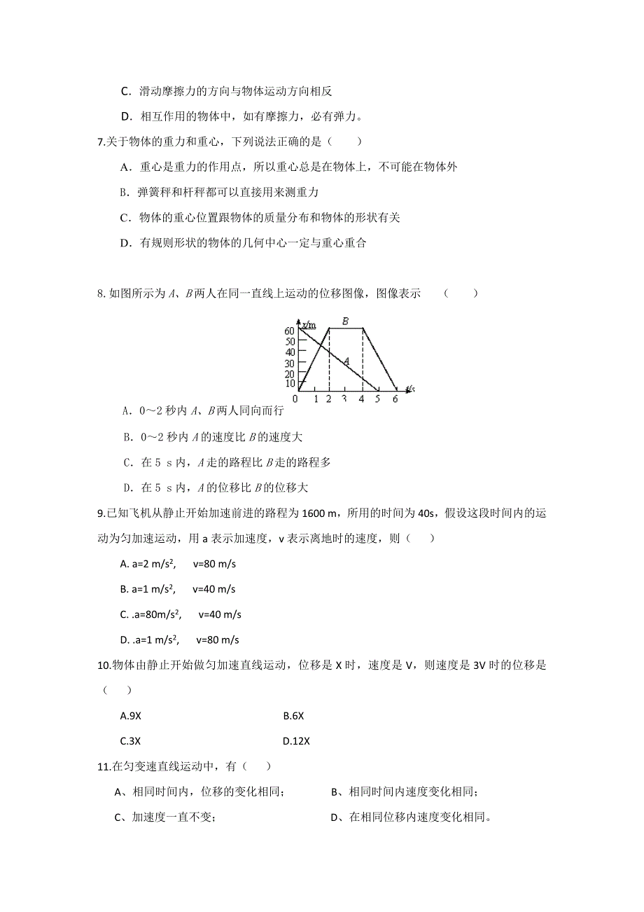 四川省中江县龙台中学2013-2014学高一上学期期中考试物理试题 WORD版无答案.doc_第2页