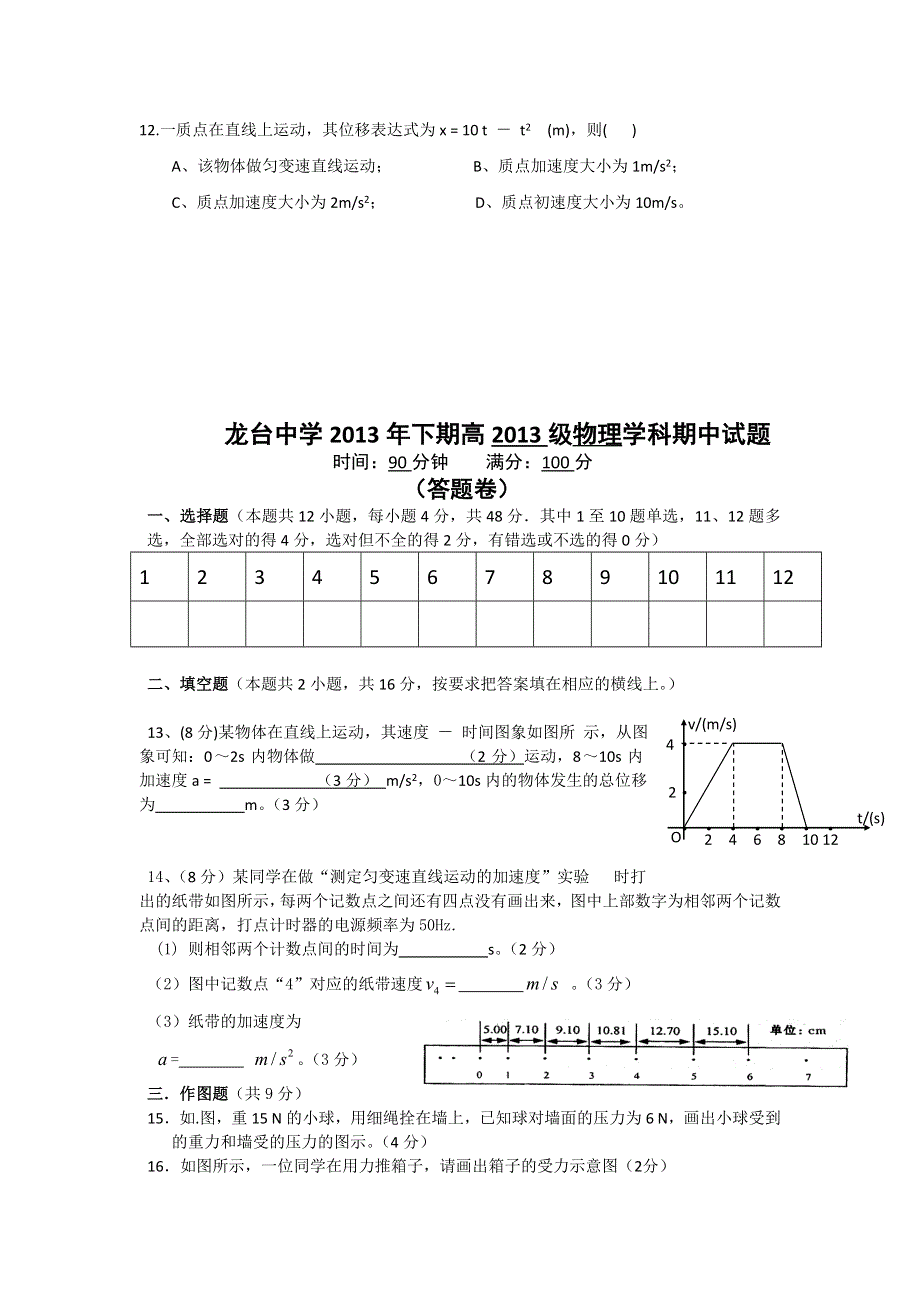 四川省中江县龙台中学2013-2014学高一上学期期中考试物理试题 WORD版无答案.doc_第3页