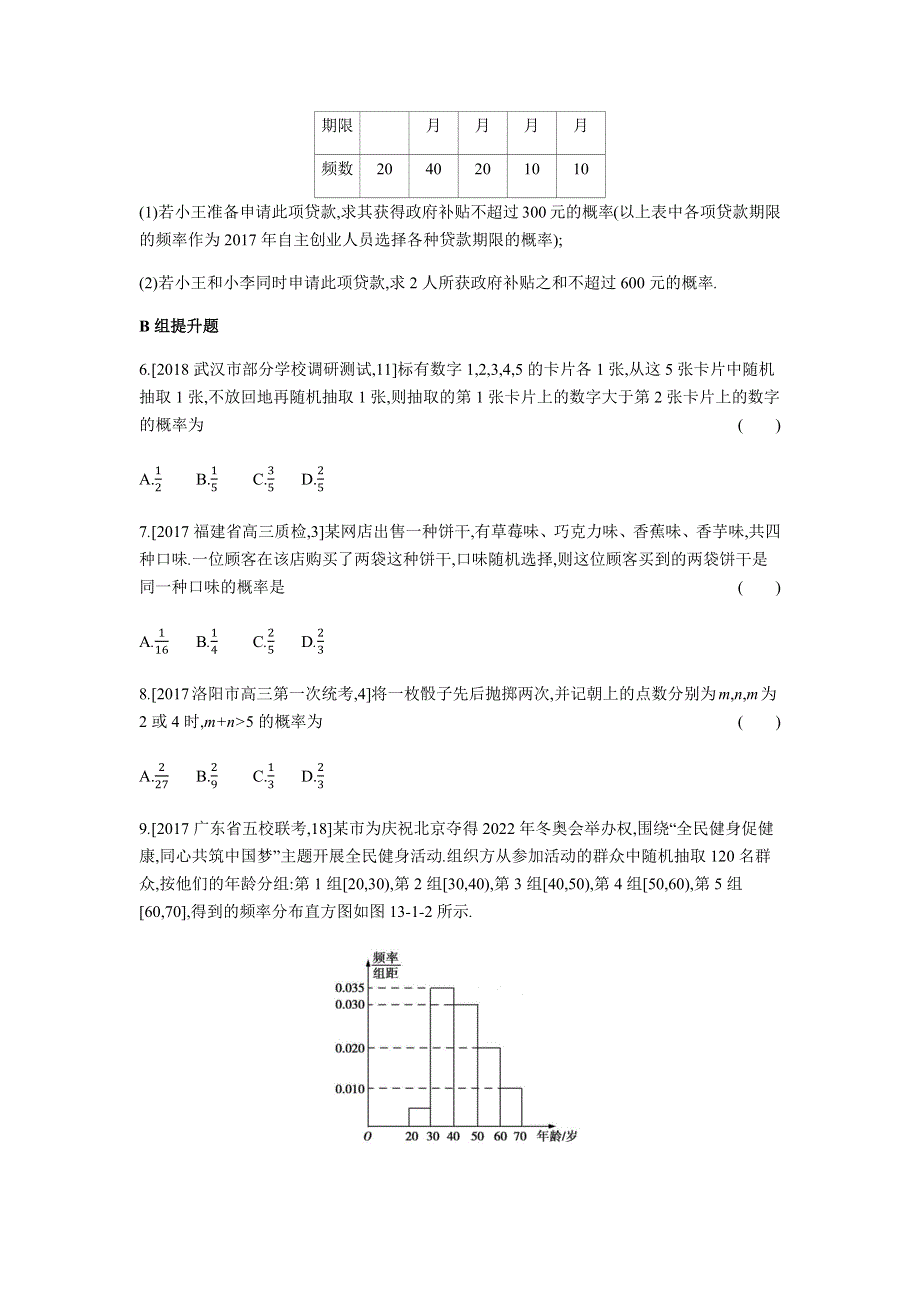 2019版高考数学（理科 课标版）一轮复习题组训练：第13章第1讲 随机事件的概率 WORD版含解析.docx_第3页