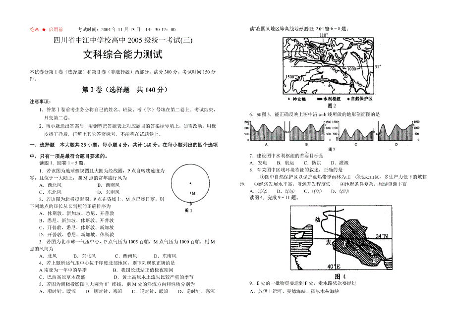 四川省中江中学校高中统一考试（三）.doc_第1页