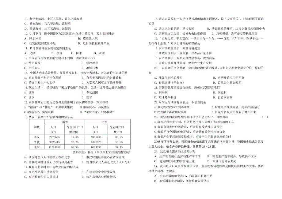 四川省中江中学校高中统一考试（三）.doc_第2页