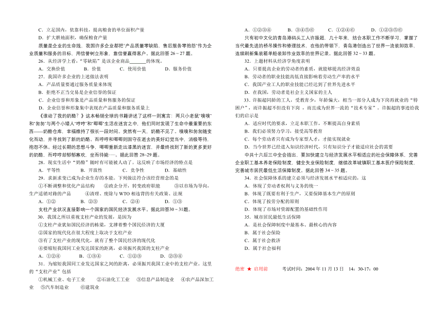 四川省中江中学校高中统一考试（三）.doc_第3页