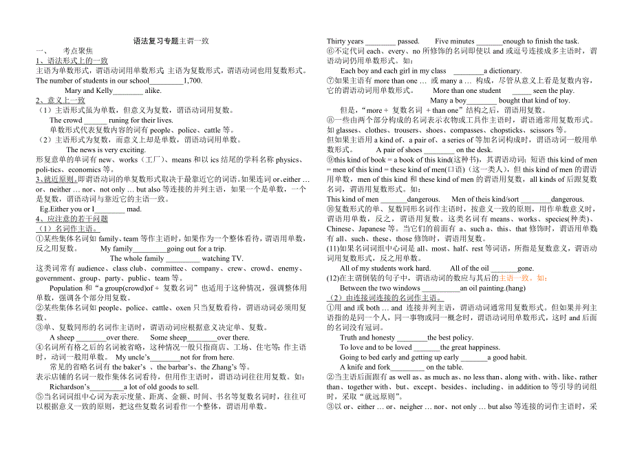 2008年高考英语二轮复习——主谓一致专题.doc_第1页