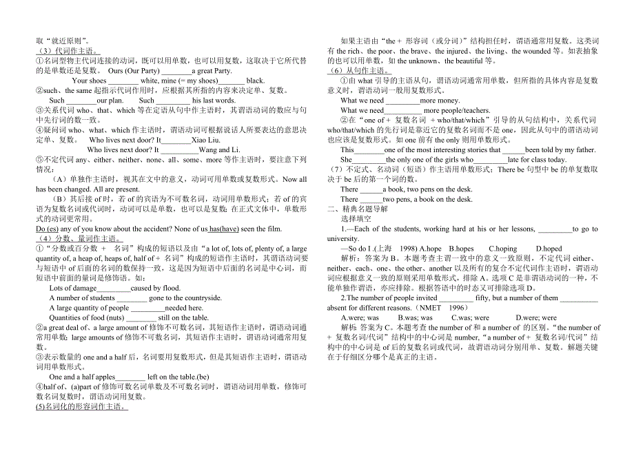 2008年高考英语二轮复习——主谓一致专题.doc_第2页