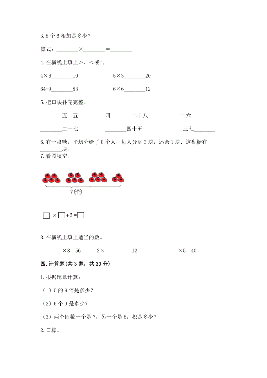 小学二年级数学知识点《1--9的乘法》专项练习题及答案参考.docx_第2页