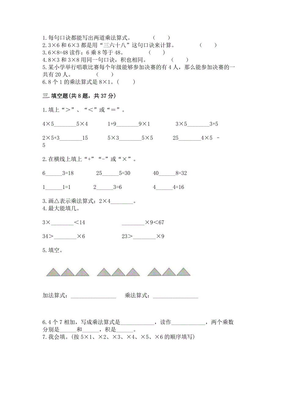 小学二年级数学知识点《1--9的乘法》专项练习题及参考答案（研优卷）.docx_第2页