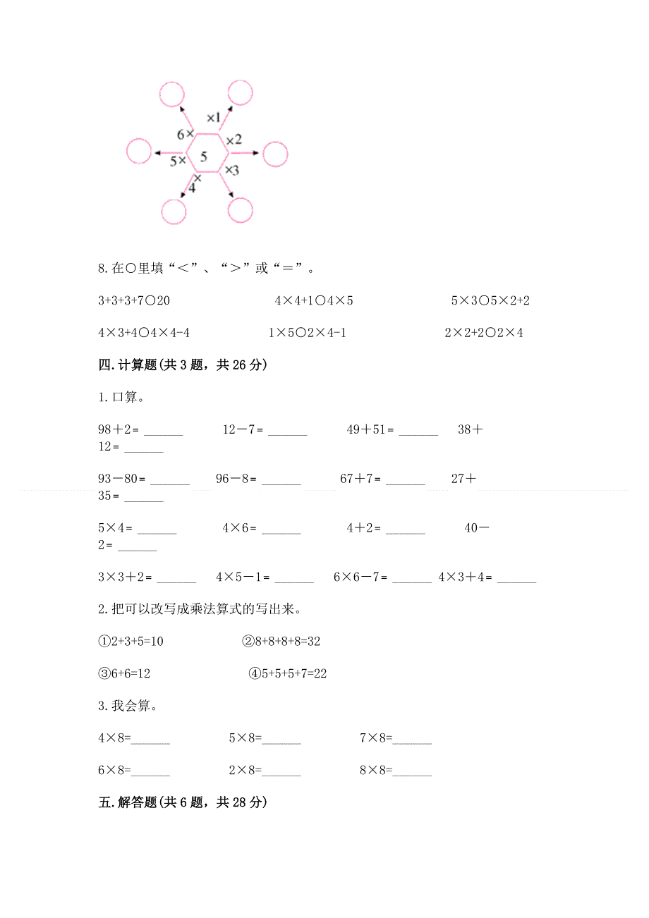 小学二年级数学知识点《1--9的乘法》专项练习题及参考答案（研优卷）.docx_第3页