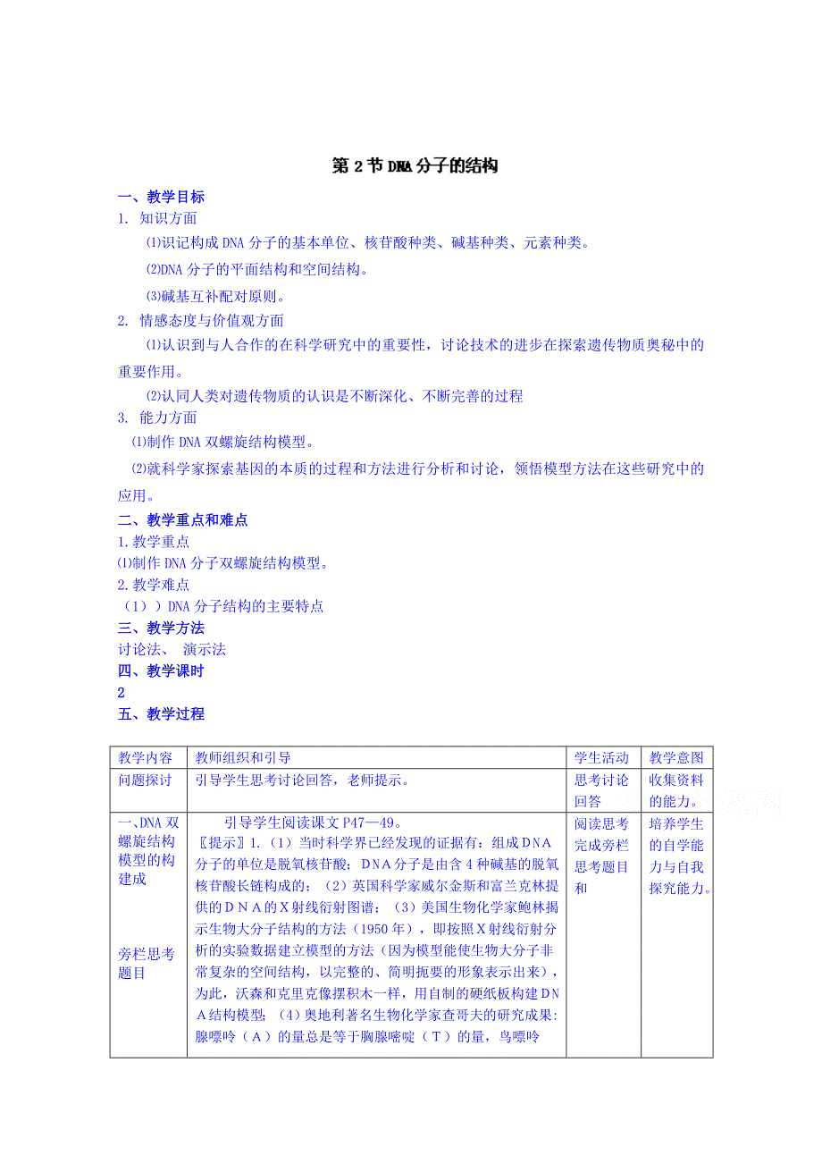 云南省德宏州梁河县第一中学2014-2015学年高中生物学案新人教版必修1《第2节 DNA分子结构》2.doc_第1页