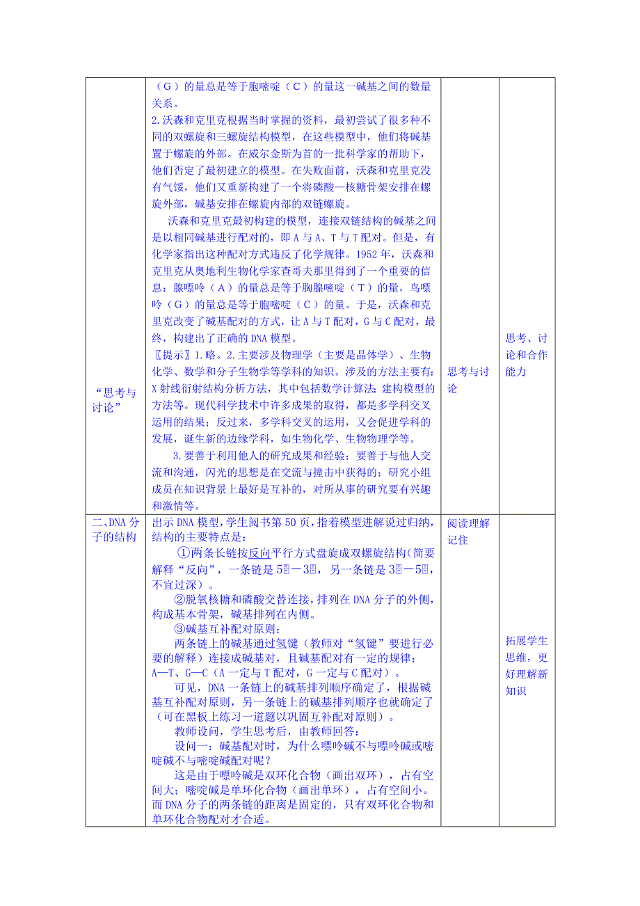 云南省德宏州梁河县第一中学2014-2015学年高中生物学案新人教版必修1《第2节 DNA分子结构》2.doc_第2页