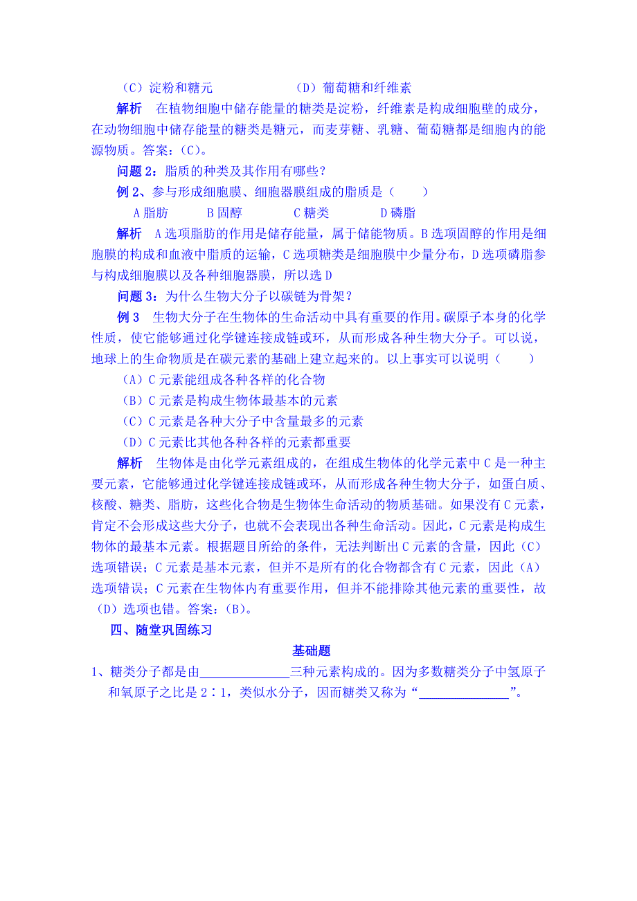 云南省德宏州梁河县第一中学2014-2015学年高中生物学案新人教版必修1 2.4 细胞中的糖类和脂类2.doc_第2页