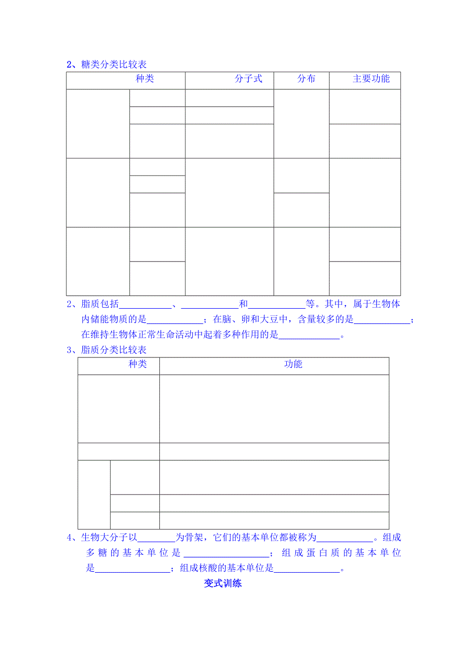 云南省德宏州梁河县第一中学2014-2015学年高中生物学案新人教版必修1 2.4 细胞中的糖类和脂类2.doc_第3页