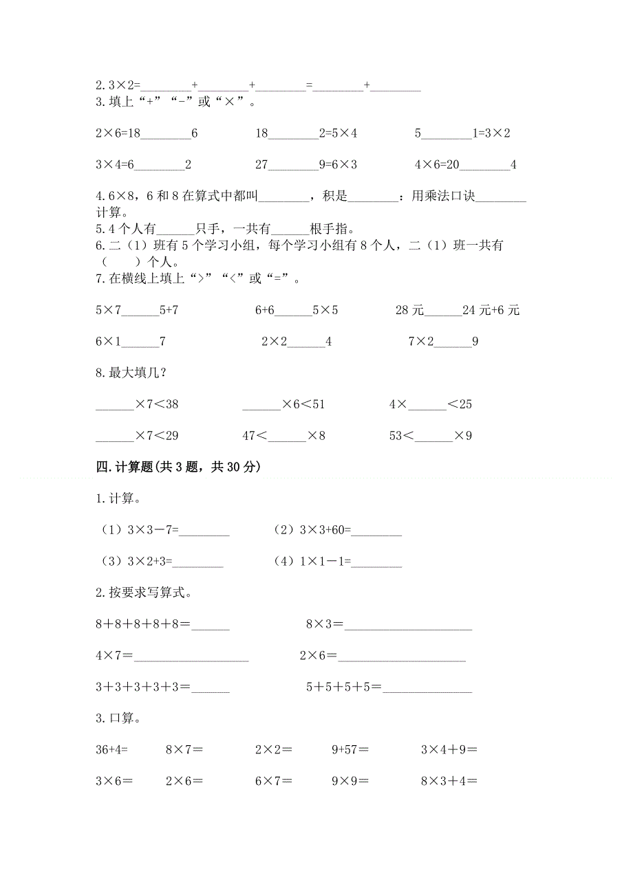 小学二年级数学知识点《1--9的乘法》专项练习题及答案（全国通用）.docx_第2页