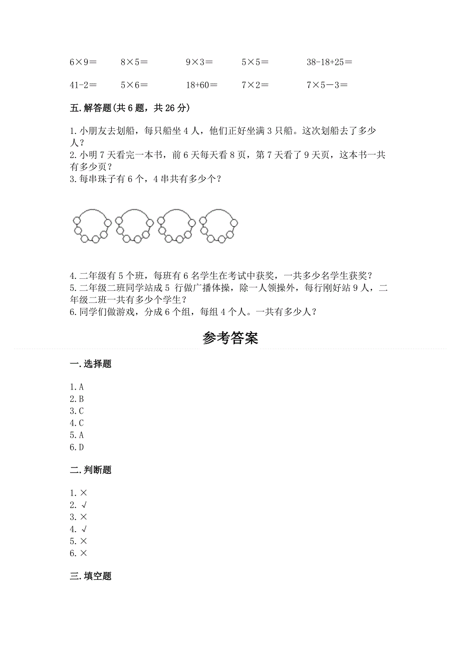 小学二年级数学知识点《1--9的乘法》专项练习题及答案（全国通用）.docx_第3页