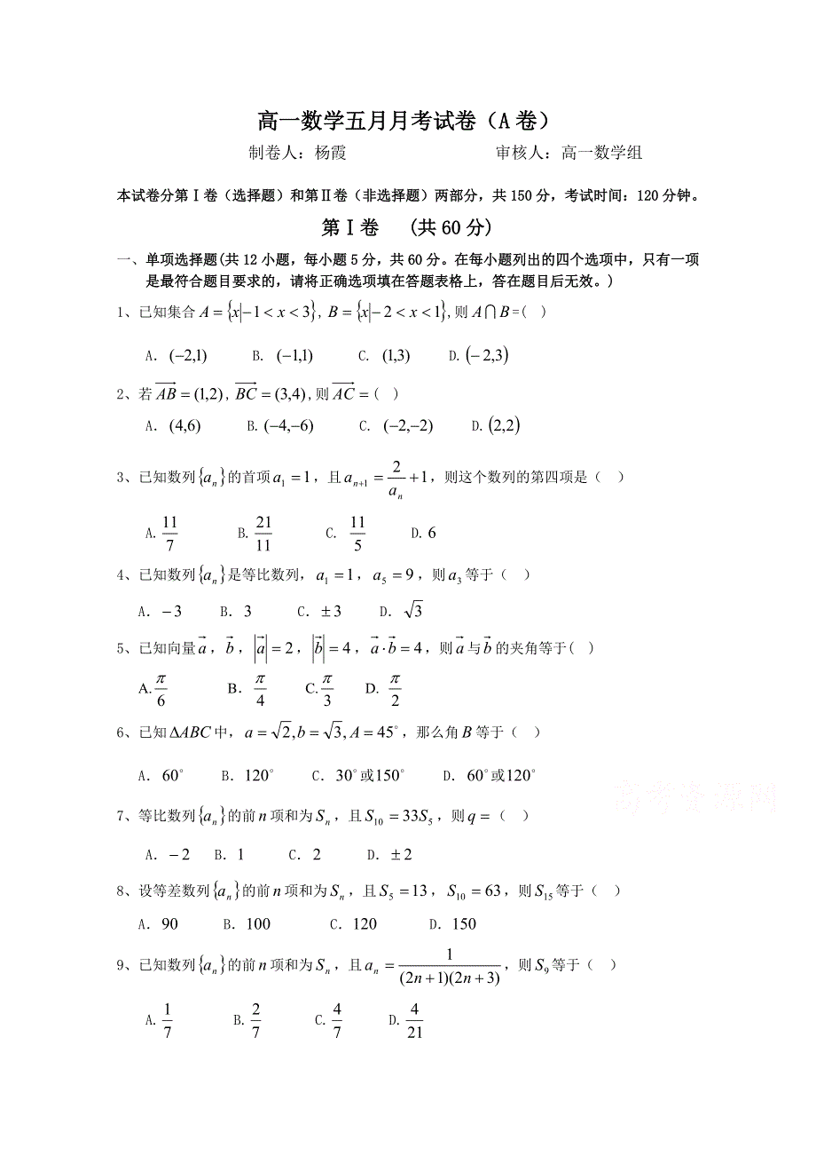 云南省德宏州梁河县第一中学2015-2016学年高一5月月考数学（A）试题 WORD版含答案.doc_第1页