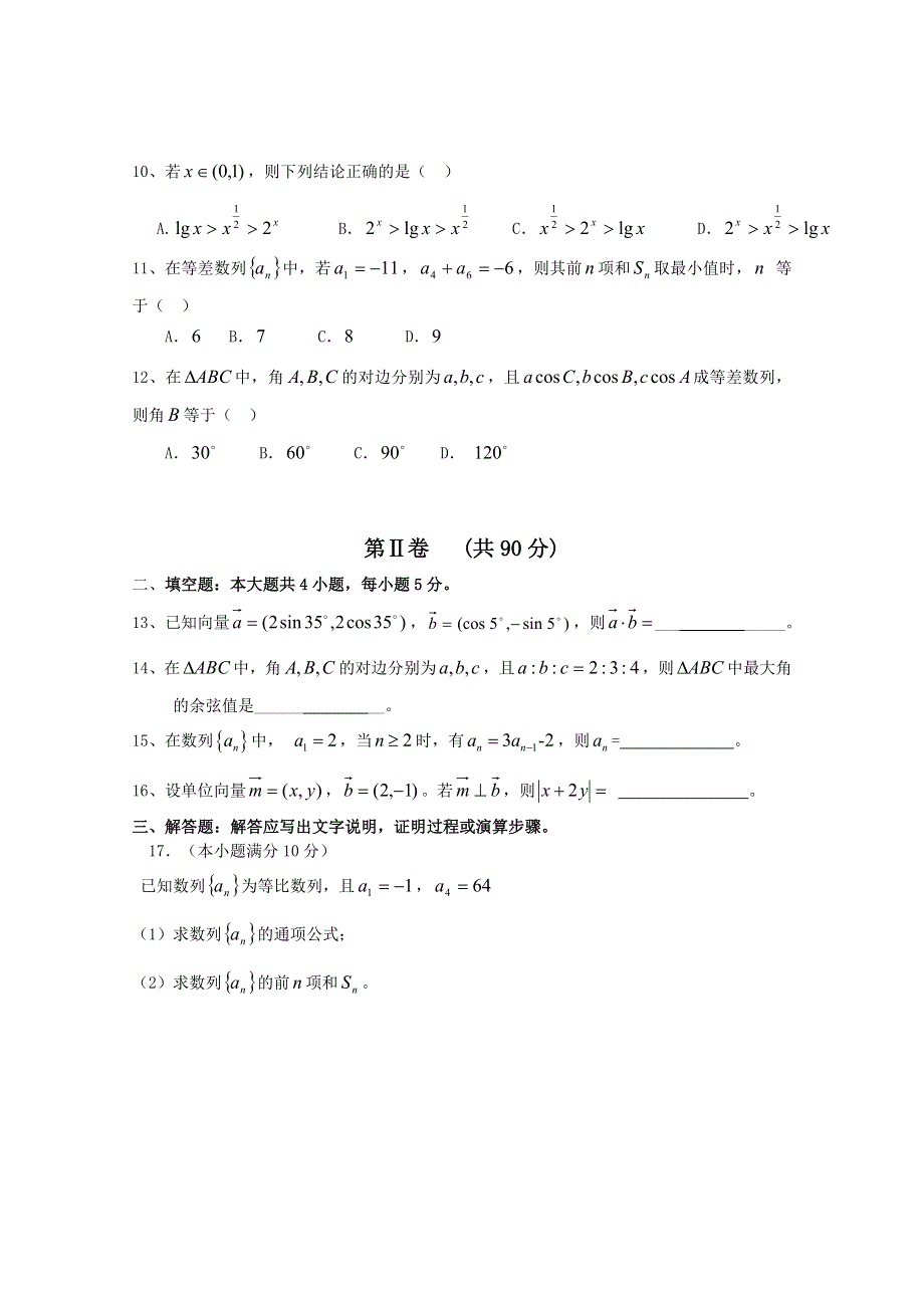 云南省德宏州梁河县第一中学2015-2016学年高一5月月考数学（A）试题 WORD版含答案.doc_第2页